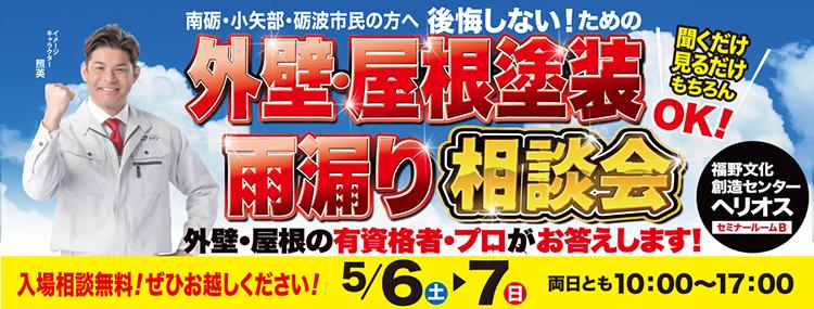 福野文化創造センター相談会開催