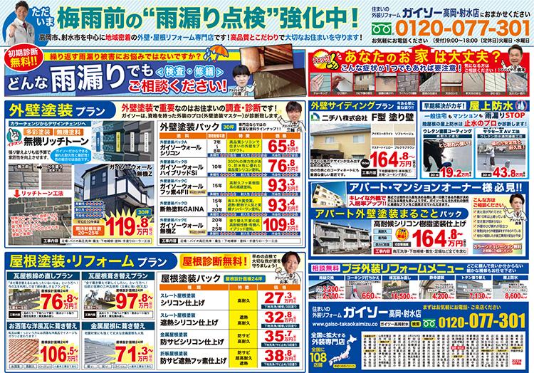 初夏の外壁・屋根キャンペーン 6/17まで!