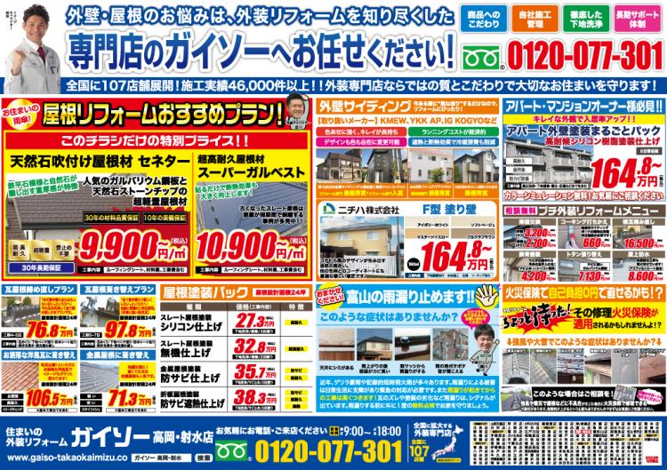 9月 外壁大特価キャンペーン裏