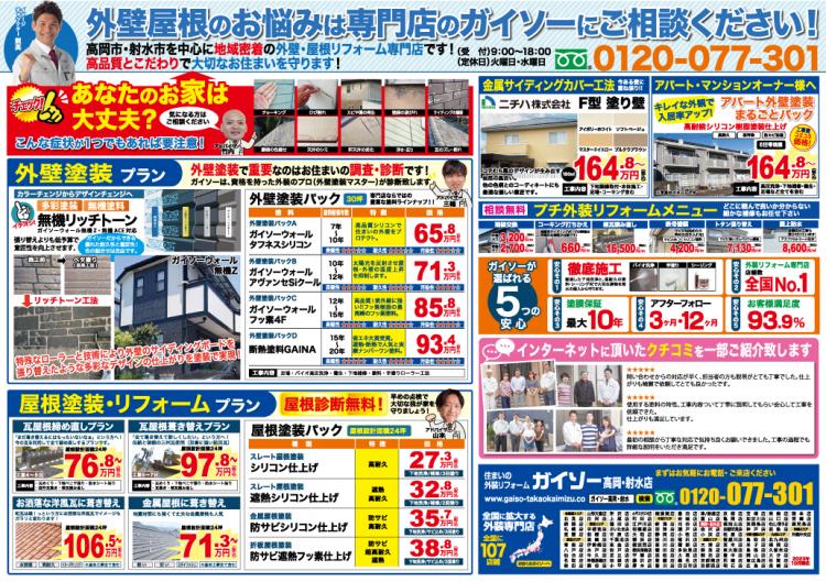 10月秋の外壁・屋根キャンペーン裏