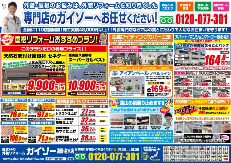 3月外壁塗装大特価キャンペーン!裏