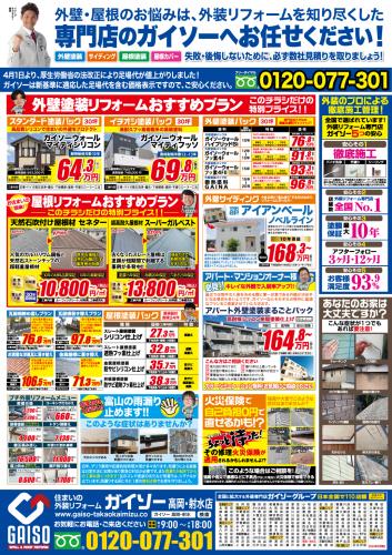 4月１３日（土）まで全国一斉大感謝キャンペーン!!!!裏