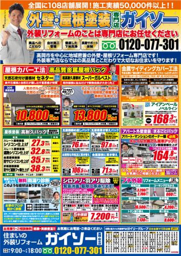 5月外壁・屋根塗装専門店 大特価キャンペーン