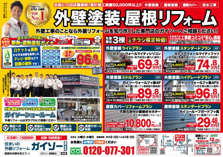 外壁塗装・屋根リフォーム