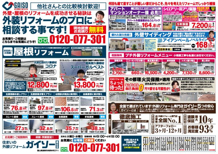 外壁塗装・屋根リフォーム