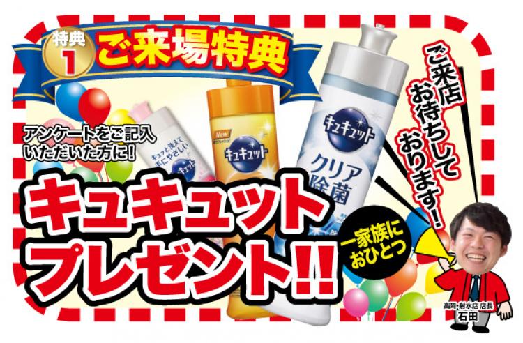 ご来場プレゼント
