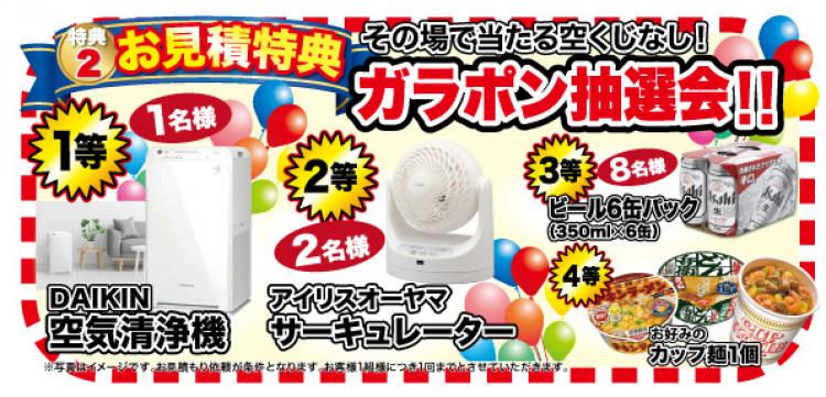 ガラポン抽選会
