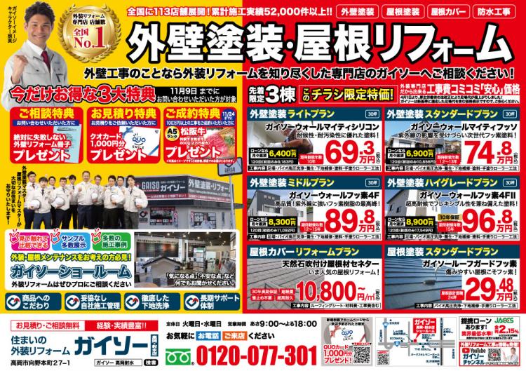 外壁塗装・屋根リフォーム