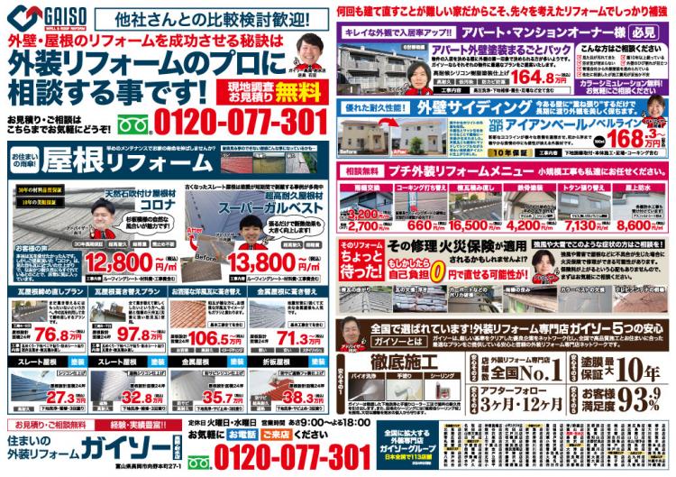 外壁塗装・屋根リフォーム