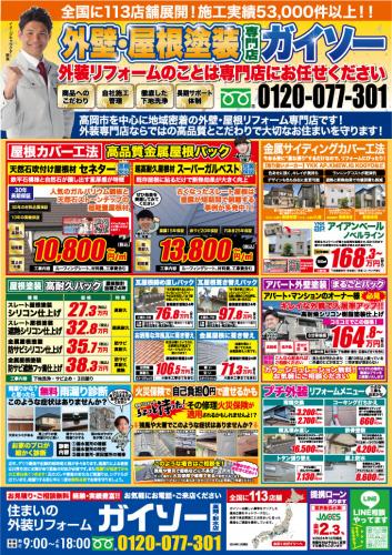 12月外壁屋根塗装専門店 大特価キャンペーン