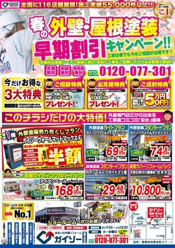 2月 外壁・屋根塗装早期割引キャンペーン
