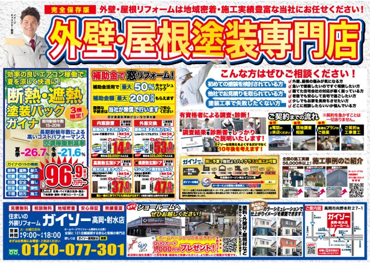 4月 外壁塗装で夏を涼しく快適にGAINA