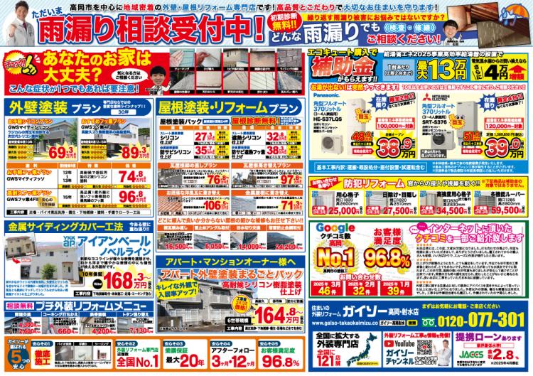 4月 外壁塗装で夏を涼しく快適にGAINA