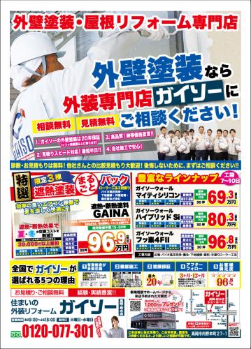 外壁塗装・屋根リフォーム