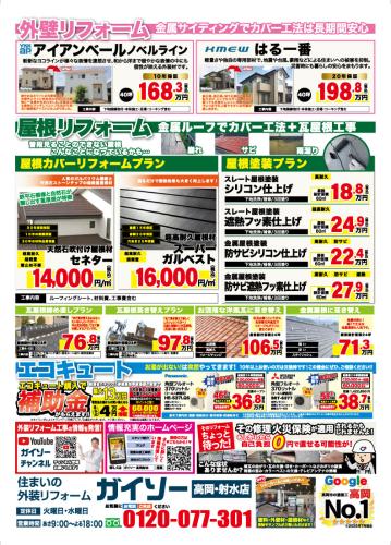 外壁塗装・屋根リフォーム