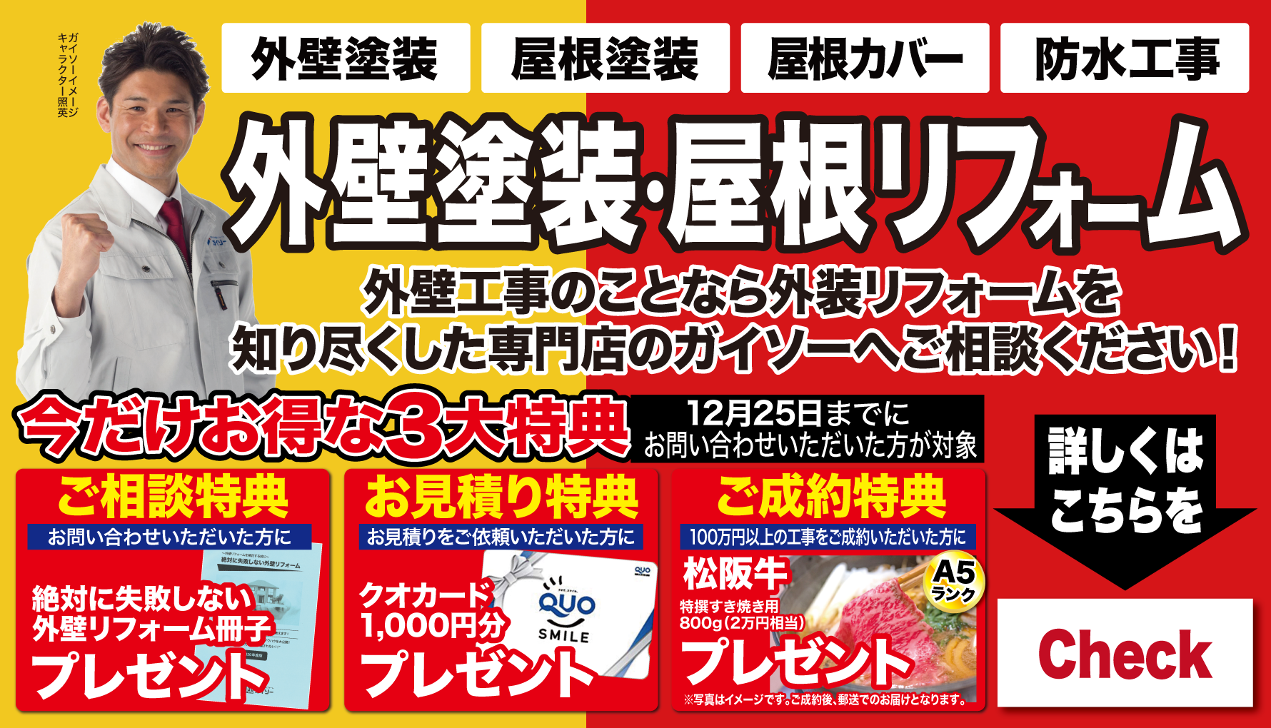 11月　外壁塗装・屋根リフォーム折込チラシ