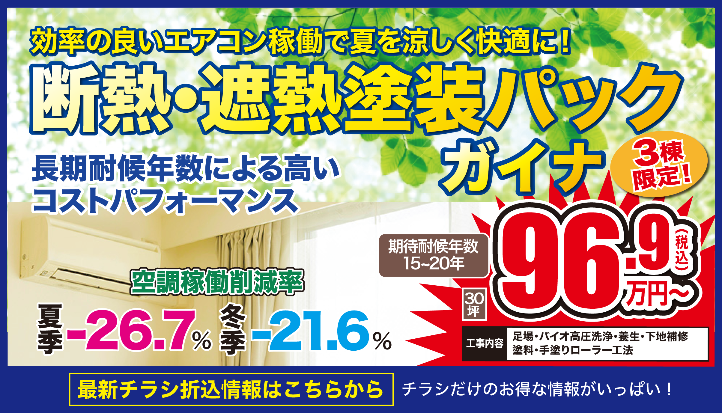 4月 外壁塗装で夏を涼しく快適に！