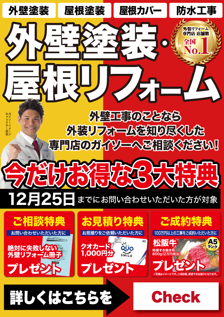 11月　外壁塗装・屋根リフォーム折込チラシ