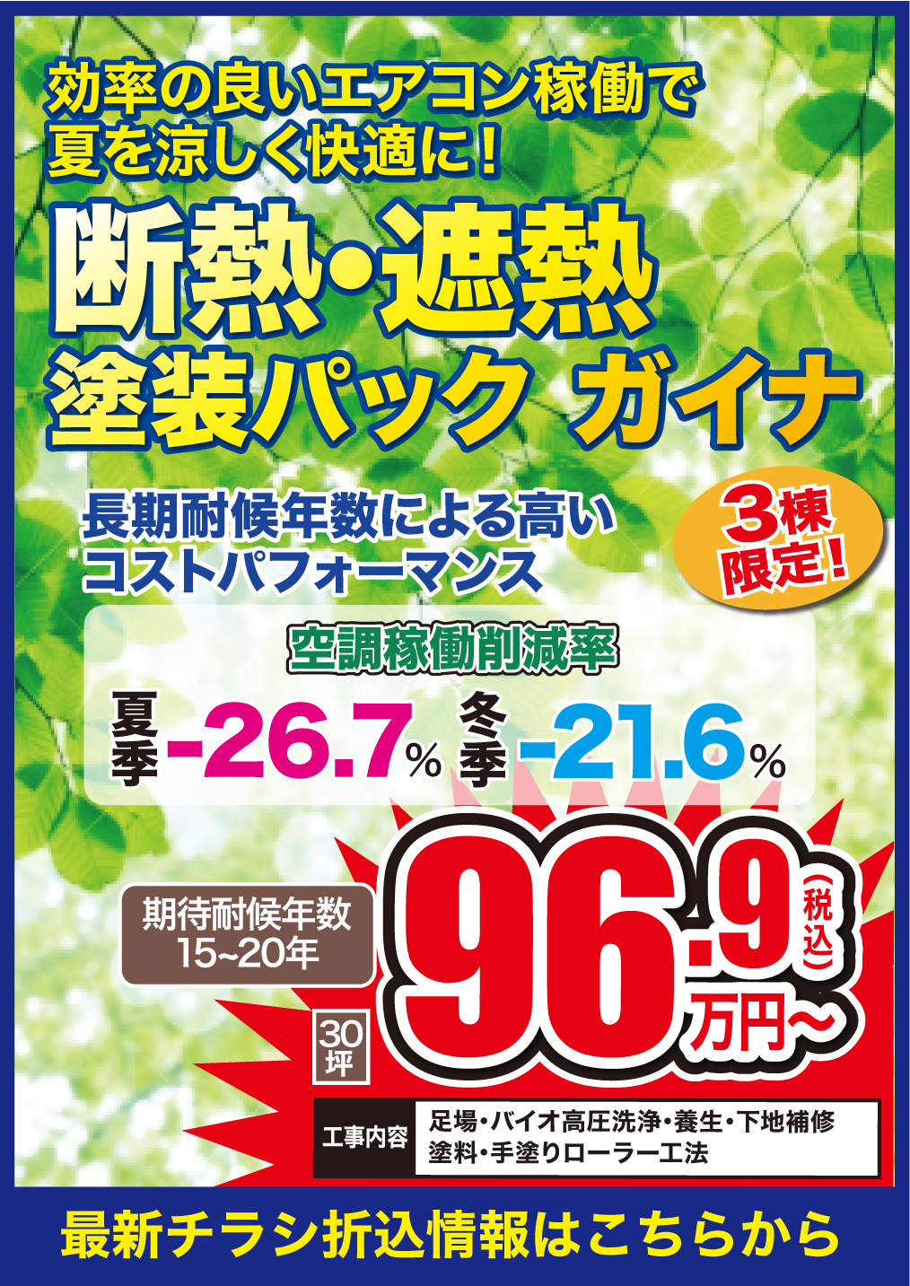 4月 外壁塗装で夏を涼しく快適に！