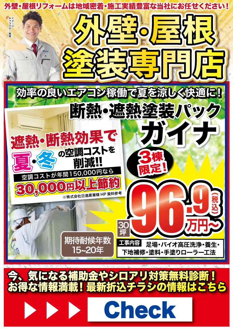 5月 外壁塗装で夏を涼しく快適に！