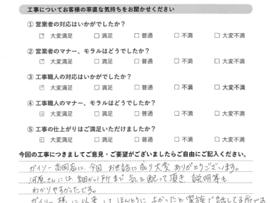 ガイソーに依頼してほんとうによかった