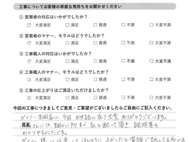 ガイソーに依頼してほんとうによかった