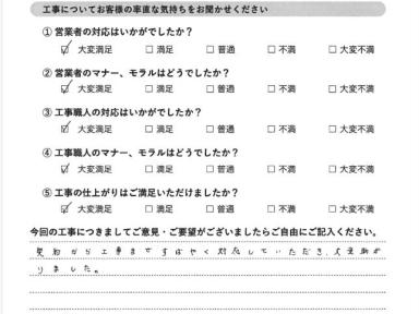 契約から工事まですばやく対応していただき、大変助かりました